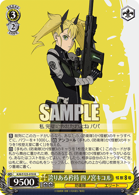 (R) 3/2 Kikoru (Defense Force/Elite)