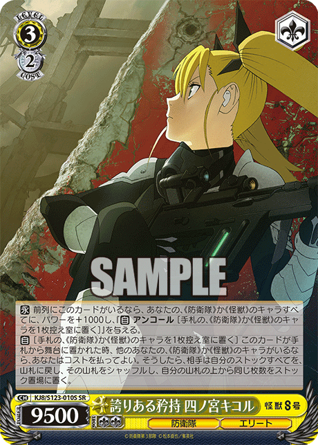 (SR) 3/2 Kikoru (Defense Force/Elite)