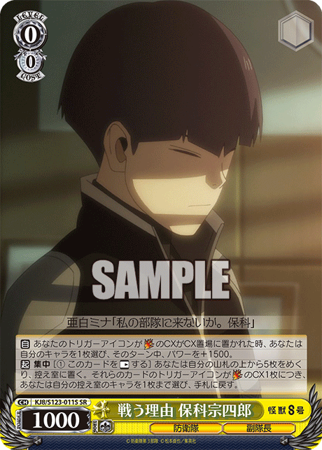 (SR) 0/0 Soshiro (Defense Force/Vice Captain)