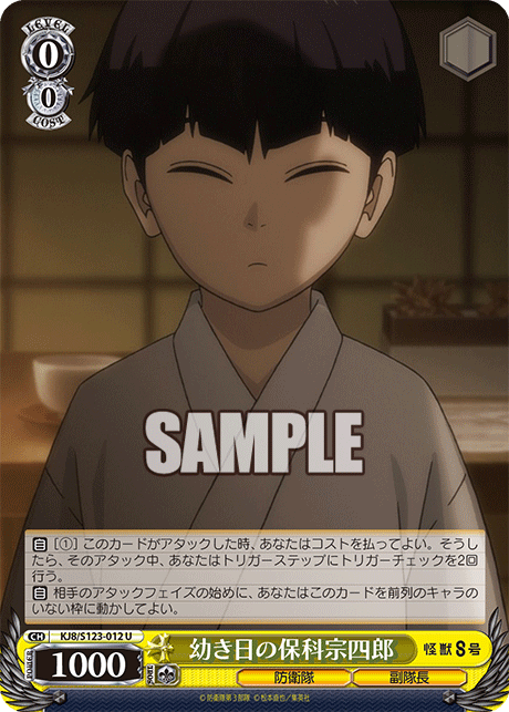 (U) 0/0 Soshiro (Defense Force/Vice Captain)