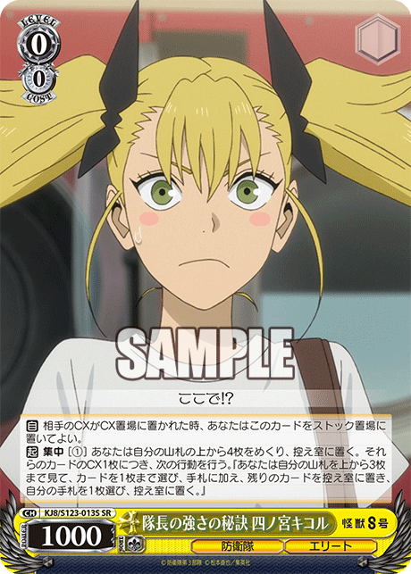 (SR) 0/0 Kikoru (Defense Force/Elite)