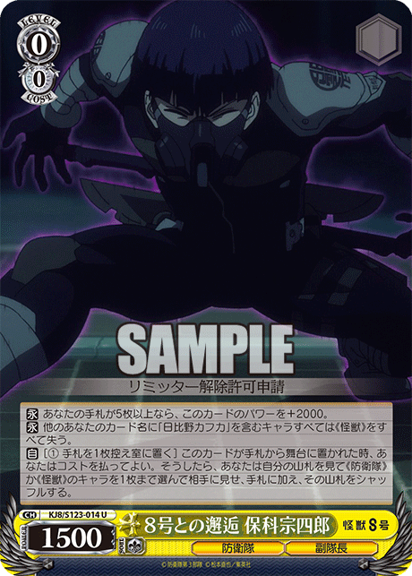 (U) 0/0 Soshiro (Defense Force/Vice Captain)