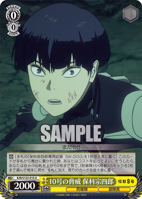 (U) 0/0 Soshiro (Defense Force/Vice Captain)