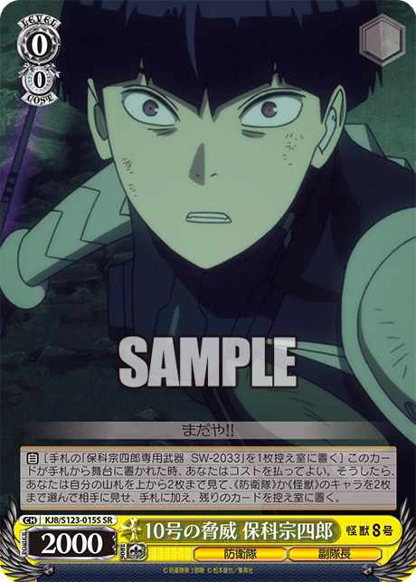 (SR) 0/0 Soshiro (Defense Force/Vice Captain)