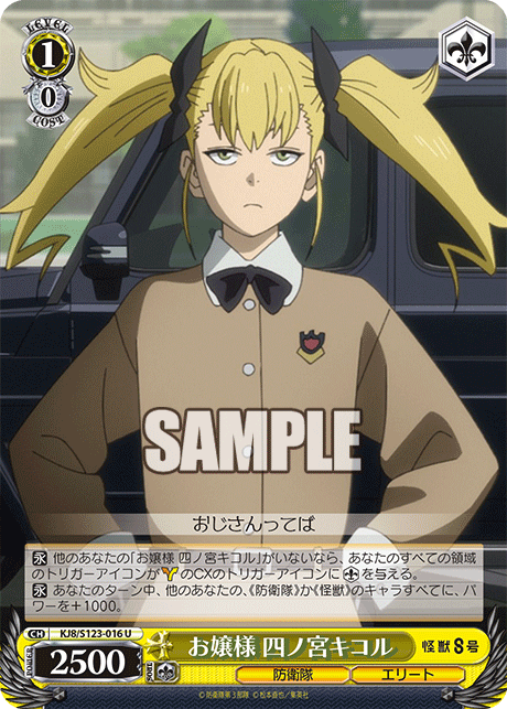 (U) 1/0 Kikoru (Defense Force/Elite)