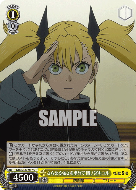 (U) 1/0 Kikoru (Defense Force/Elite)