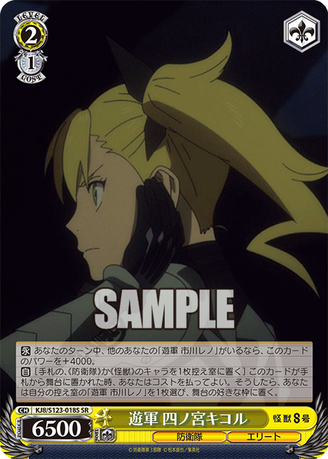 (SR) 2/1 Kikoru (Defense Force/Elite)