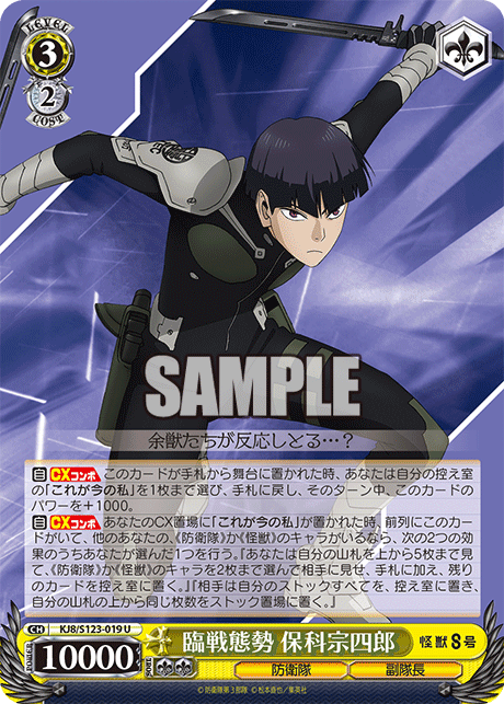 (U) 3/2 Soshiro (Defense Force/Vice Captain)