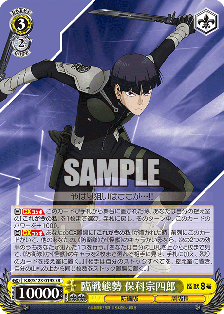 (SR) 3/2 Soshiro (Defense Force/Vice Captain)