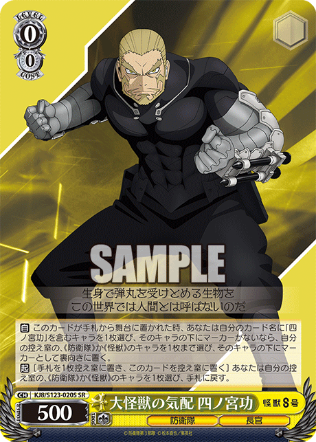 (SR) 0/0 Isao (Defense Force/Director)