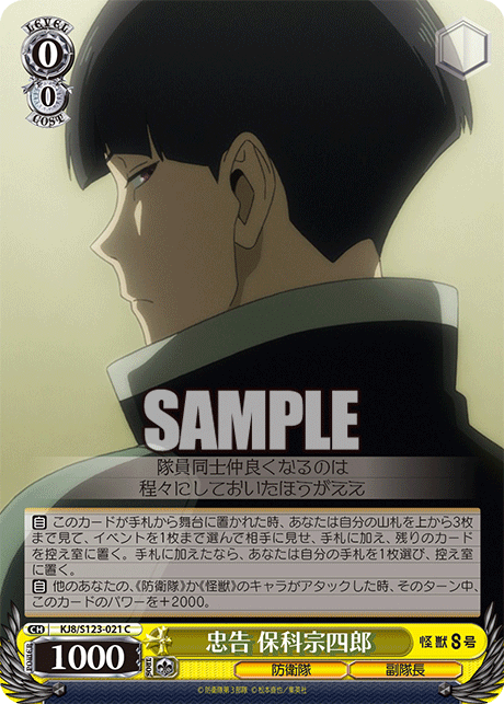 (C) 0/0 Soshiro (Defense Force/Vice Captain)
