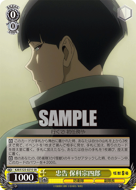 (SR) 0/0 Soshiro (Defense Force/Vice Captain)