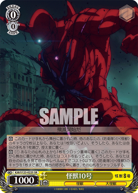 (SR) 0/0 Kaiju No. 10 (Kaiju/Large Kaiju)