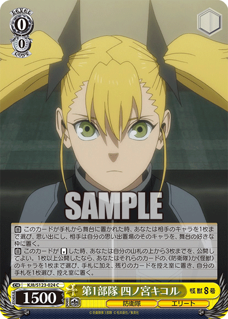 (C) 0/0 Kikoru (Defense Force/Elite)