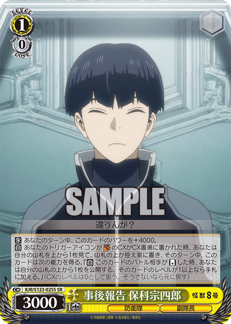(SR) 1/0 Soshiro (Defense Force/Vice Captain)