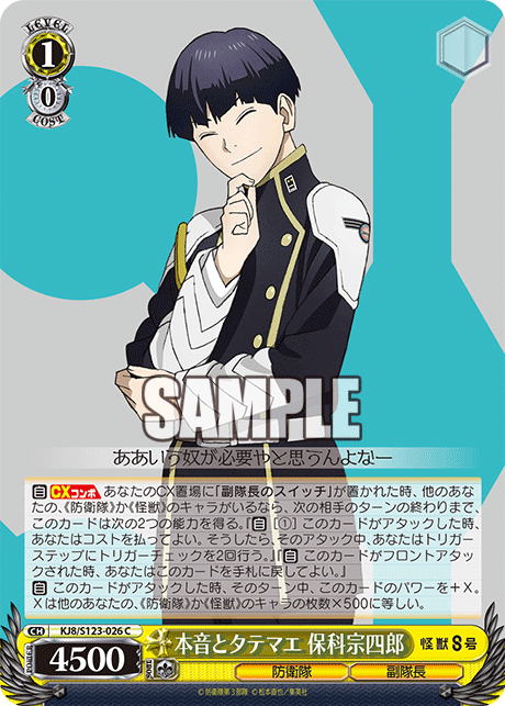 (C) 1/0 Soshiro (Defense Force/Vice Captain)