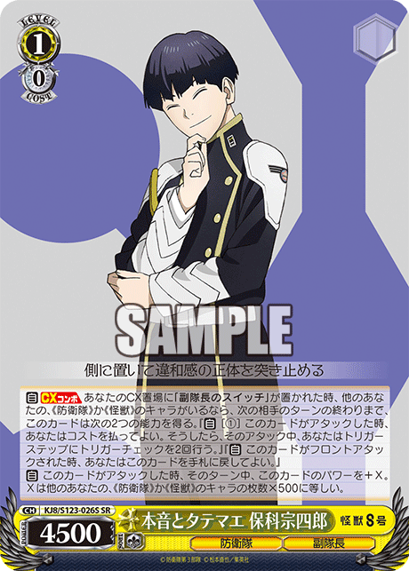 (SR) 1/0 Soshiro (Defense Force/Vice Captain)