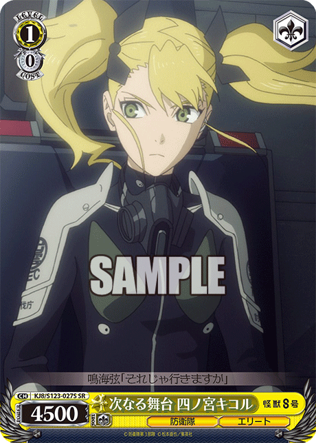 (SR) 1/0 Kikoru "Vanilla" (Defense Force/Elite)