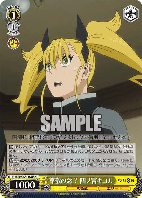 (SR) 1/1 Kikoru (Defense Force/Elite)