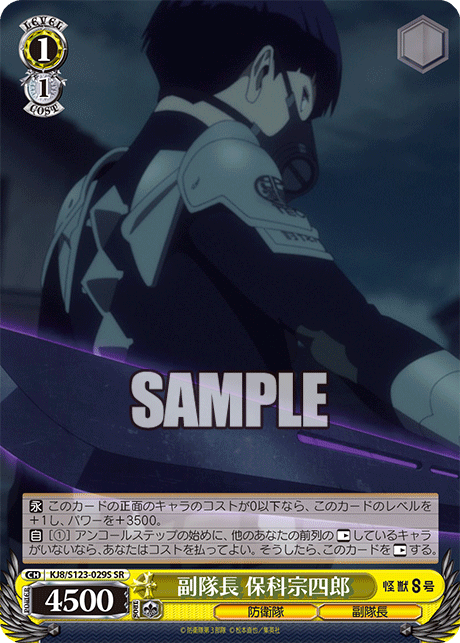 (SR) 1/1 Soshiro (Defense Force/Vice Captain)