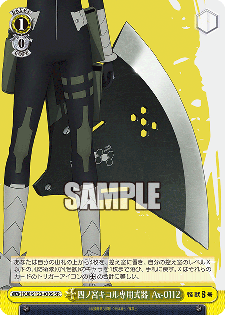 (SR) 1/0 Yellow Event - Shinomiya Kikoru's Personal Weapon Ax-0112