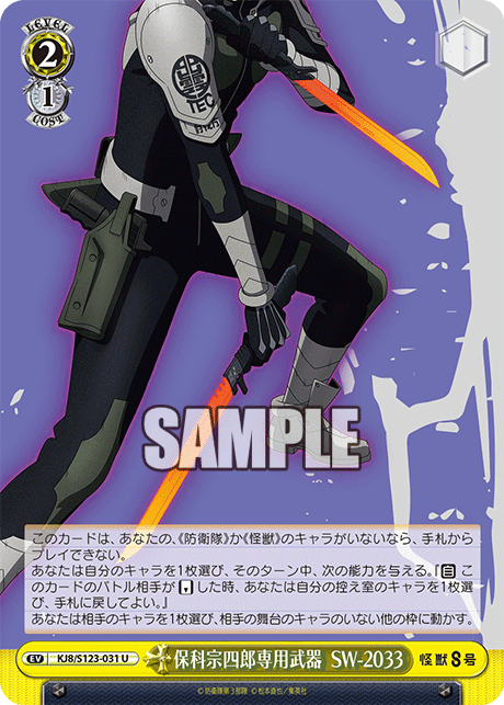 (U) 2/1 Yellow Event - Hoshina Soshiro's Peronsal Weapon SW-2033