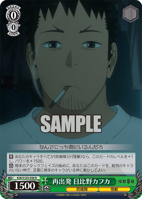 (R) 0/0 Hibino Kafka (Defense Force/Kaiju)