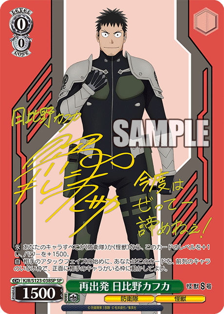(SP) 0/0 Hibino Kafka (Defense Force/Kaiju)