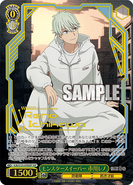 (SSP) 0/0 Reno (Defense Force/Young Talent)