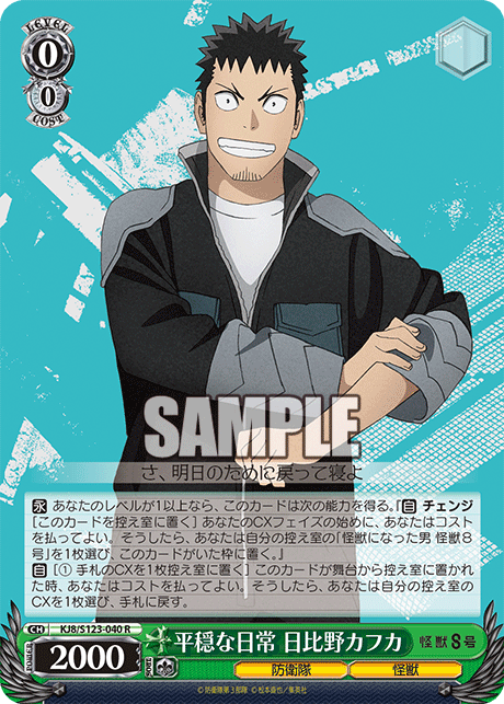 (R) 0/0 Hibino Kafka (Defense Force/Kaiju)