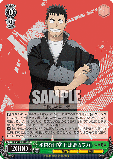 (SR) 0/0 Hibino Kafka (Defense Force/Kaiju)