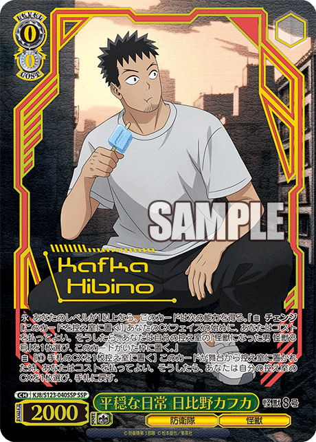 (SSP) 0/0 Hibino Kafka (Defense Force/Kaiju)