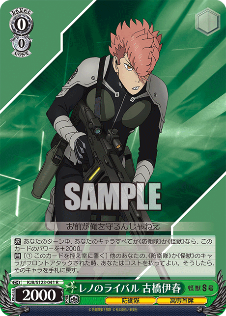 (R) 0/0 Iharu (Defense Force/Top of Technical College)