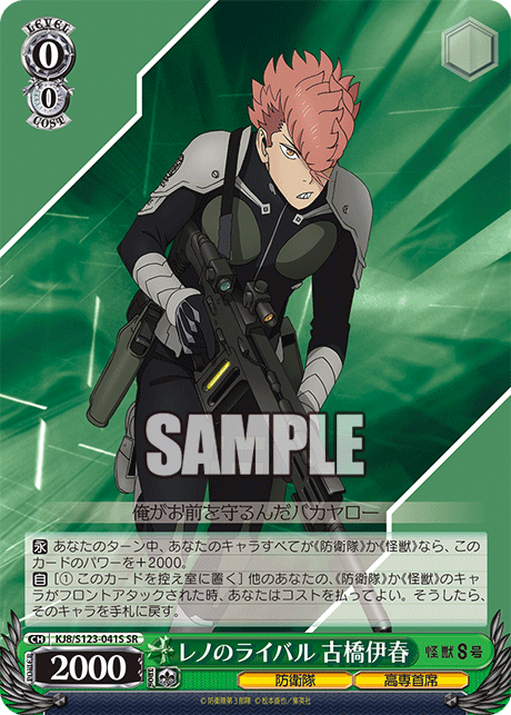 (SR) 0/0 Iharu (Defense Force/Top of Technical College)