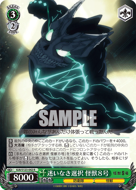 (R) 3/2 Kaiju No. 8 (Defense Force/Kaiju)