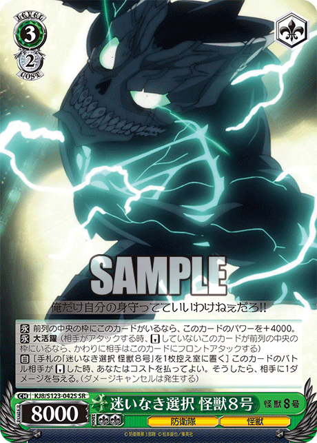 (SR) 3/2 Kaiju No. 8 (Defense Force/Kaiju)