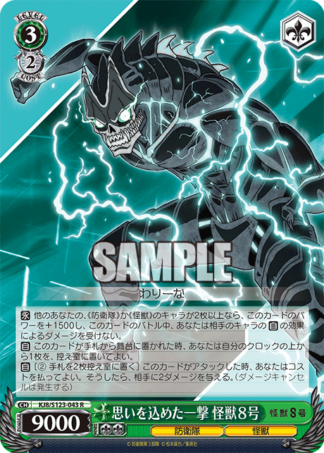 (R) 3/2 Kaiju No. 8 (Defense Force/Kaiju)