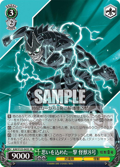 (SR) 3/2 Kaiju No. 8 (Defense Force/Kaiju)