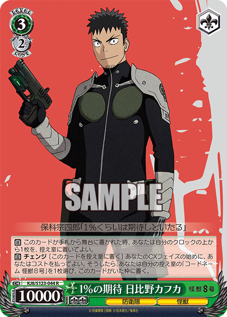 (R) 3/2 Hibino Kafka (Defense Force/Kaiju)