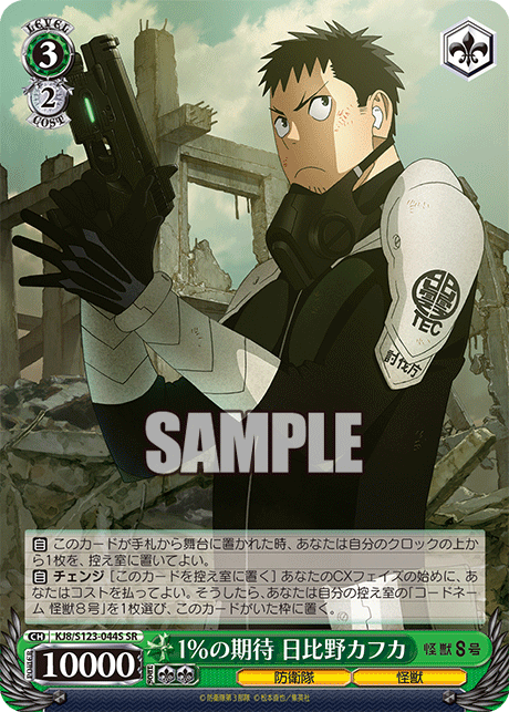 (SR) 3/2 Hibino Kafka (Defense Force/Kaiju)