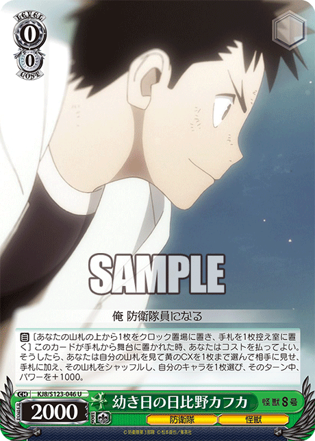 (U) 0/0 Hibino Kafka (Defense Force/Kaiju)