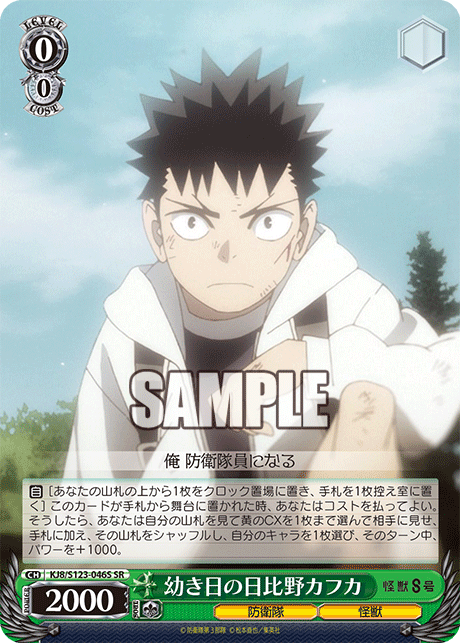 (SR) 0/0 Hibino Kafka (Defense Force/Kaiju)