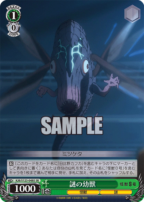 (SR) 1/0 Mysterious Larva (Kaiju/Mystery)