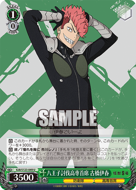(U) 1/0 Iharu (Defense Force/Top of Technical College)