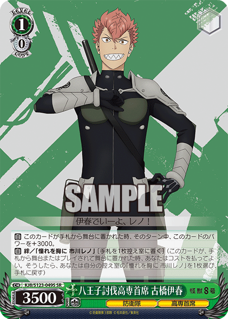 (SR) 1/0 Iharu (Defense Force/Top of Technical College)