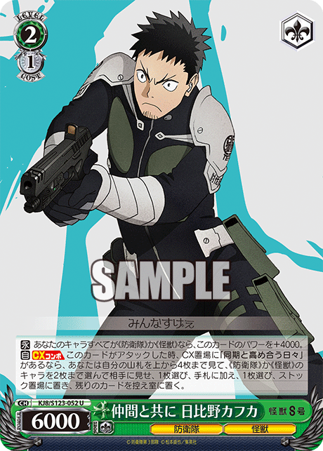 (U) 2/1 Hibino Kafka (Defense Force/Kaiju)