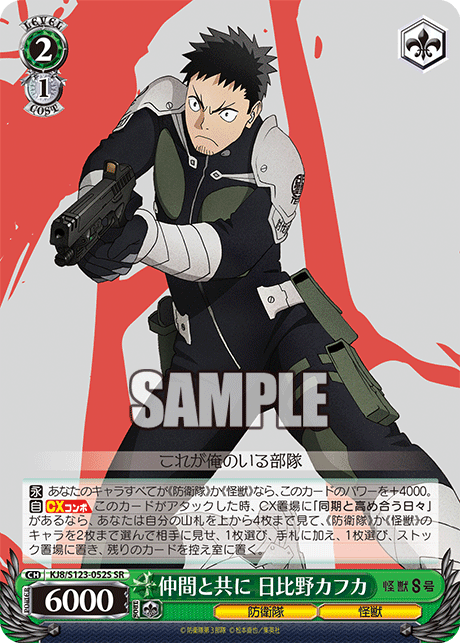 (SR) 2/1 Hibino Kafka (Defense Force/Kaiju)
