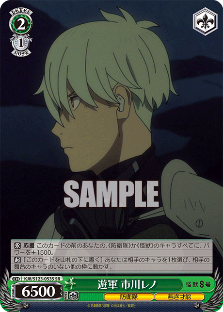 (SR) 2/1 Reno (Defense Force/Young Talent)