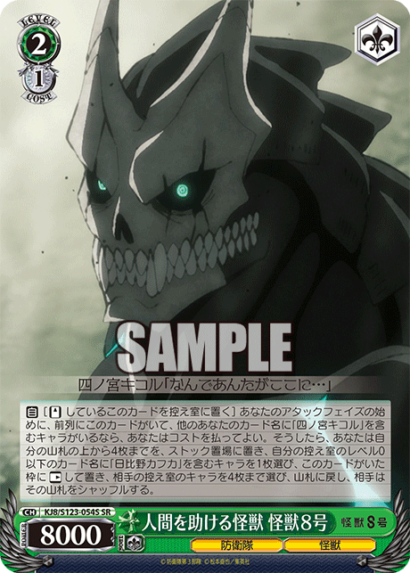 (SR) 2/1 Kaiju No. 8 (Defense Force/Kaiju)