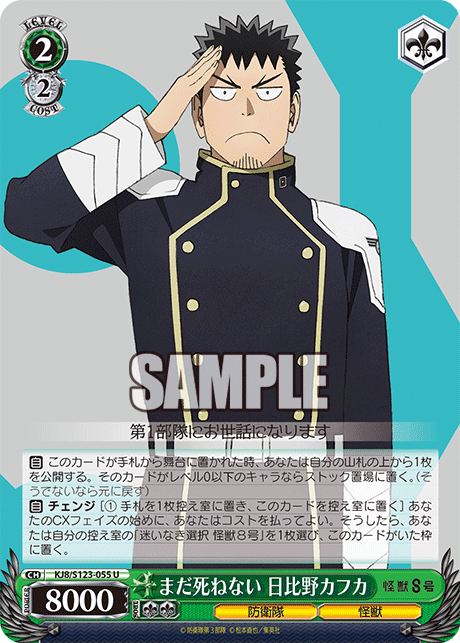 (U) 2/2 Hibino Kafka (Defense Force/Kaiju)